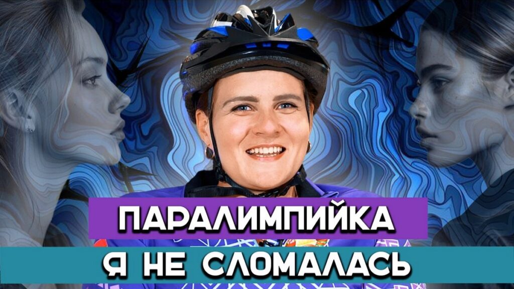 На коляске — к золоту: как паралимпийка нашла себя в лыжне и дошла до мирового пьедестала