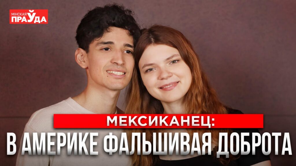 Футуристичный Минск, зеленые Барановичи и советские медали. Чем мексиканца впечатлила Беларусь
