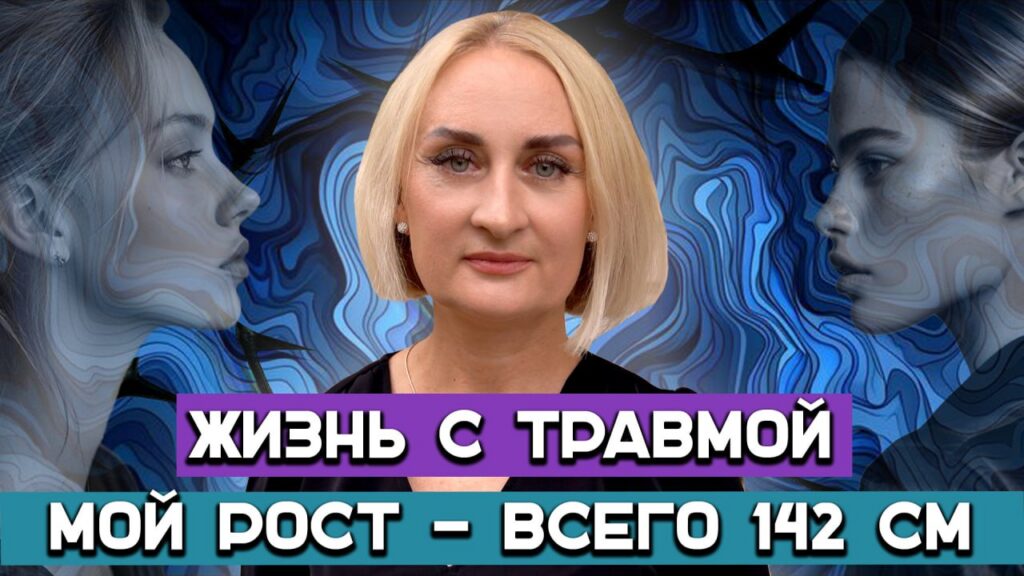 142 см роста, тяжелый диагноз и три дочери: вдохновляющая история Татьяны из Борисова