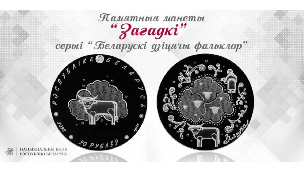 Нацбанк представил монеты с загадками и сказками 