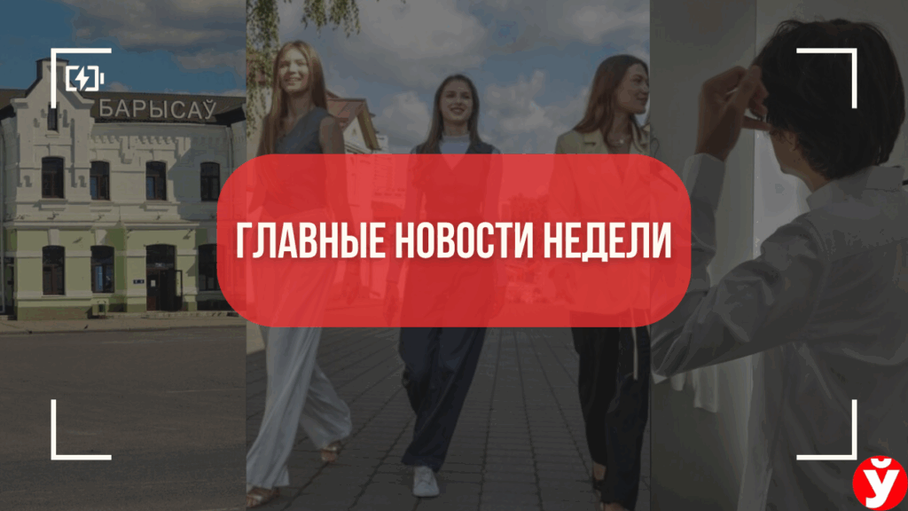 Мисс Беларусь, протест таксистов и школьные сборы: топ-5 новостей Минщины