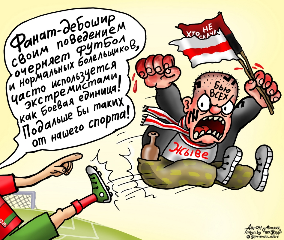 карикатура фанат дебошир