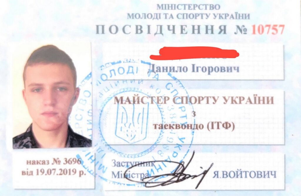 удостоверение