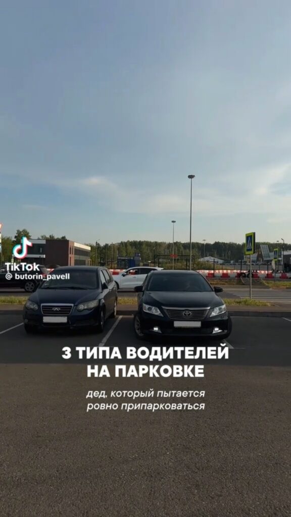 3 типа водителей на парковке