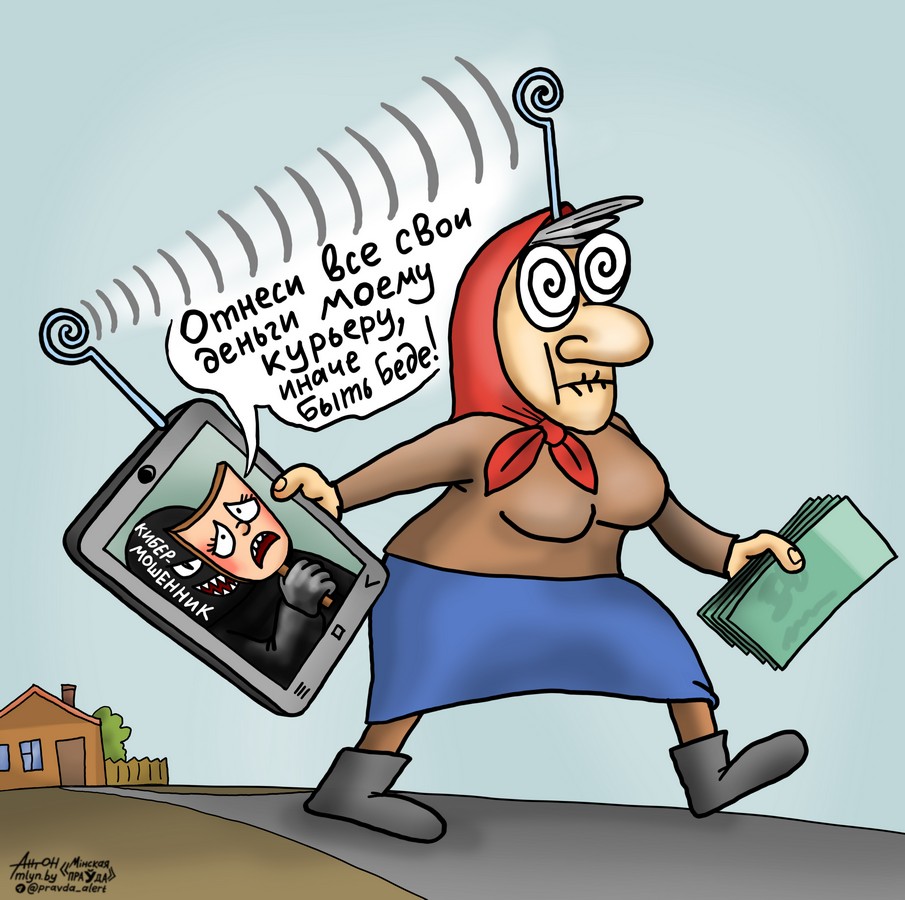 Кибермошенничество
