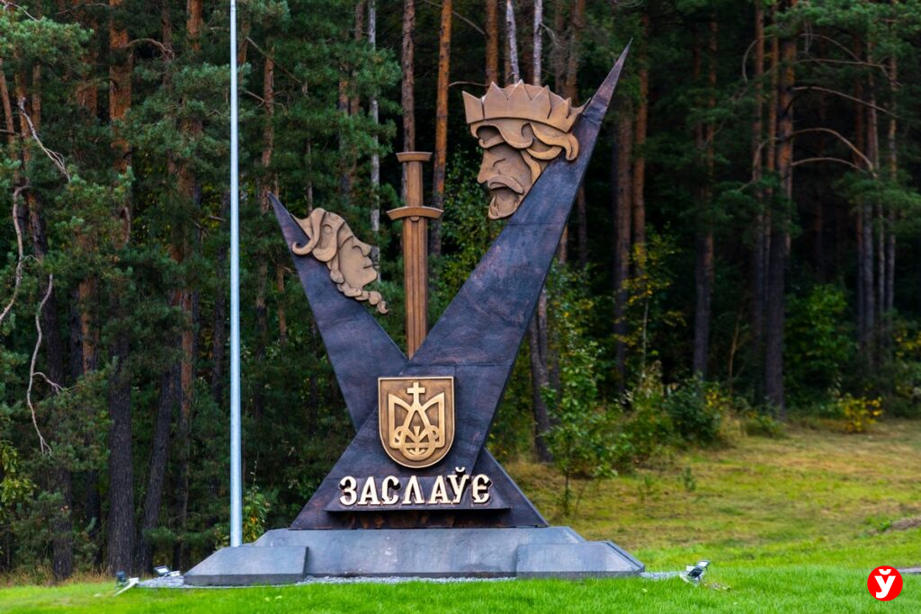 Как древний Заславль обрел новую молодость к «Дажынкам-2025»