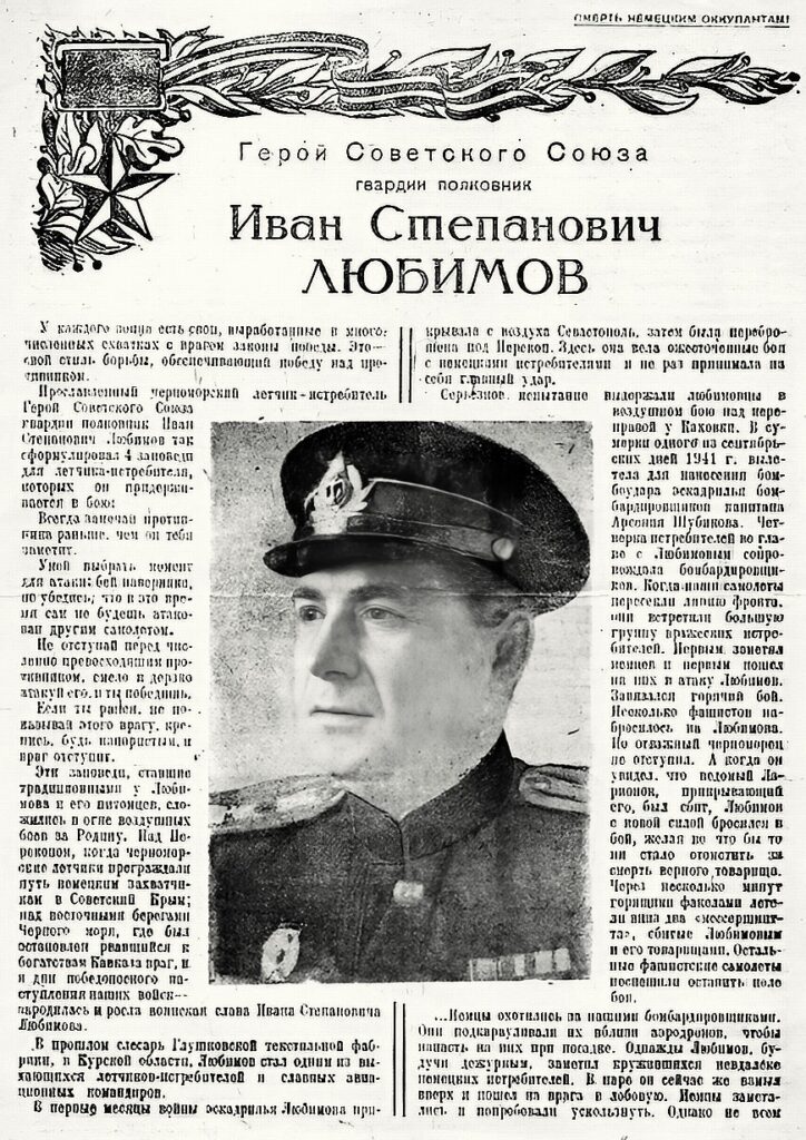 Любимов