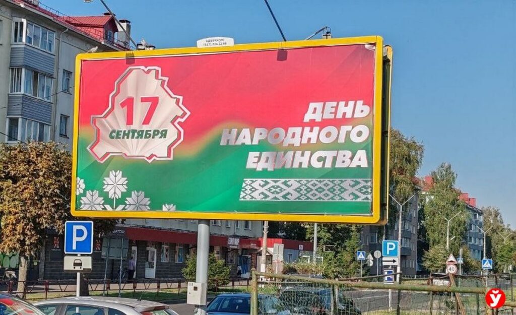 Программа ко Дню народного единства охватит все районы Минской области
