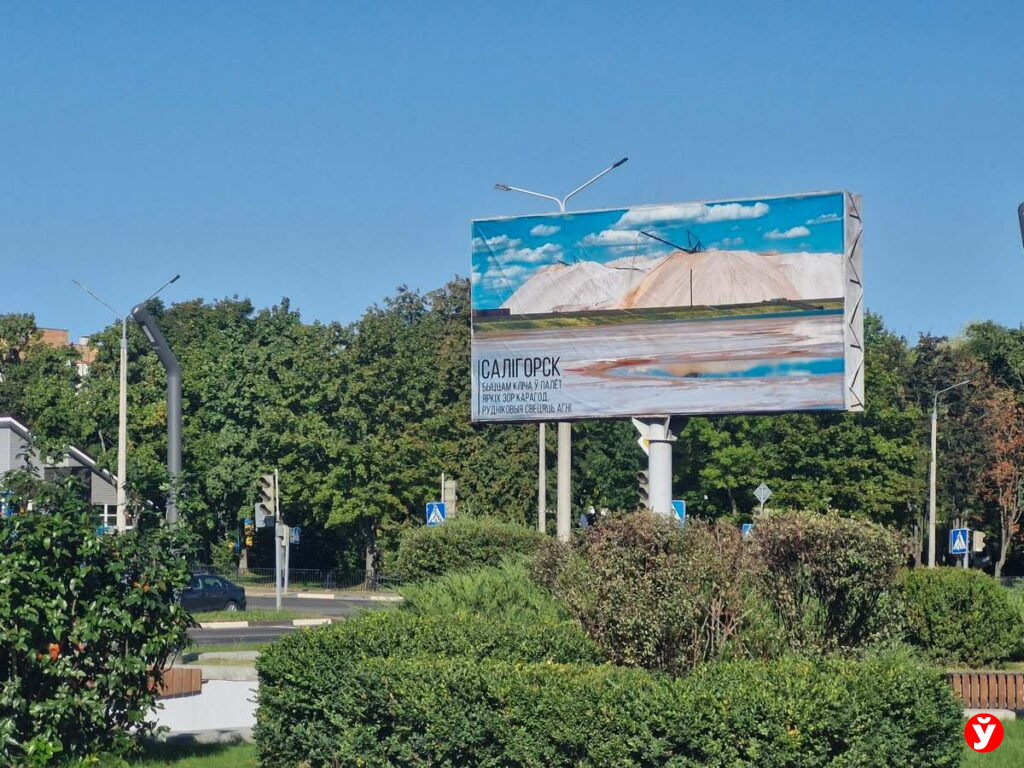 Солигорск