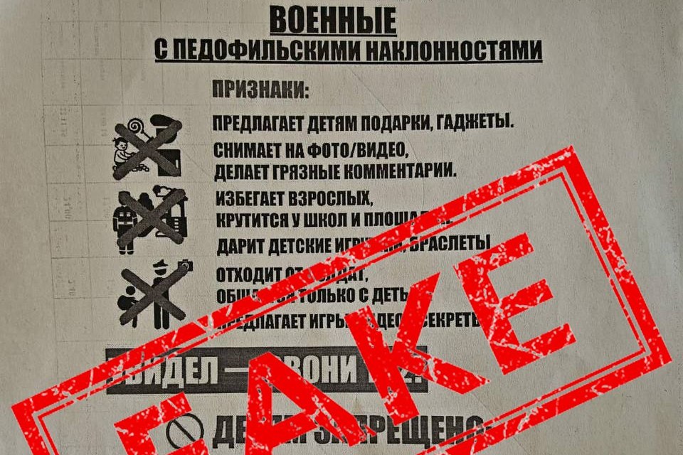 МВД: письма о насилии военными над детьми — фейк