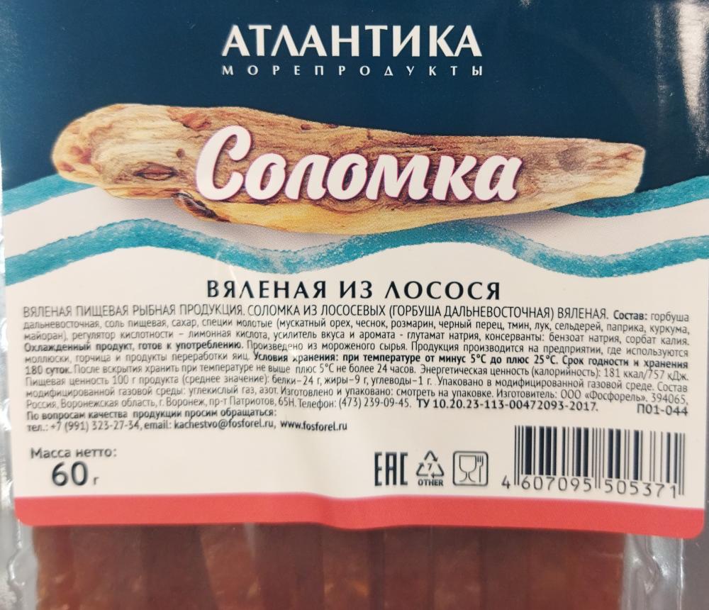 соломка