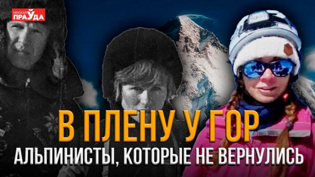 Почему горы не прощают ошибок и требуют высокой ответственности