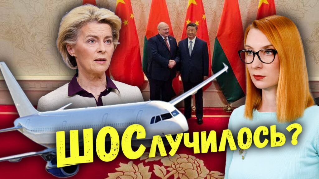 Саммит в Китае и вранье Европы — как это связано