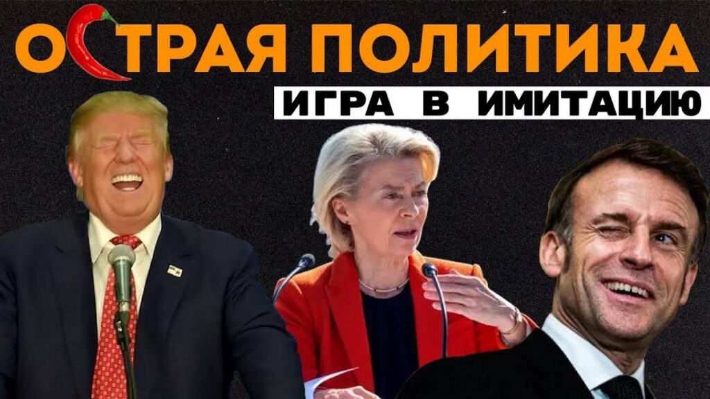 США списывают ледокол, кризис в ЕС и тайны полетов Урсулы: главные новости мировой повестки