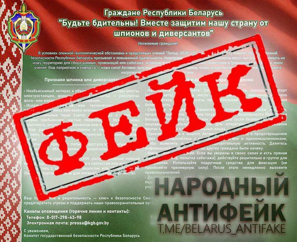 Ложное письмо от «КГБ» о шпионах и патрулях распространяется в госструктурах
