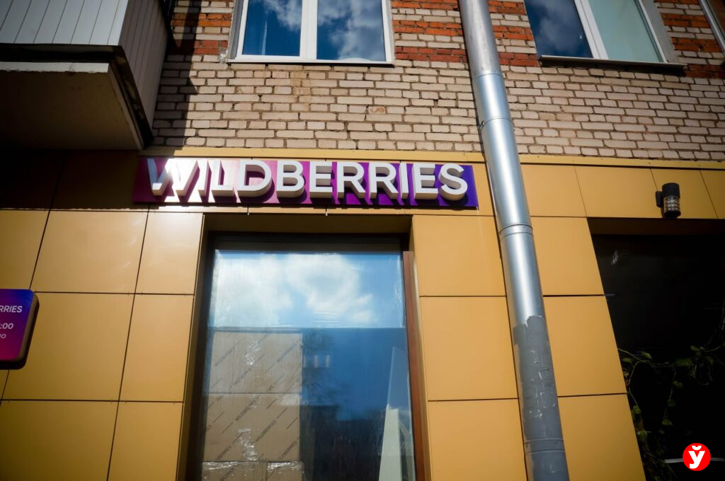 Wildberries в 6 раз снизила плату для новых продавцов из Беларуси