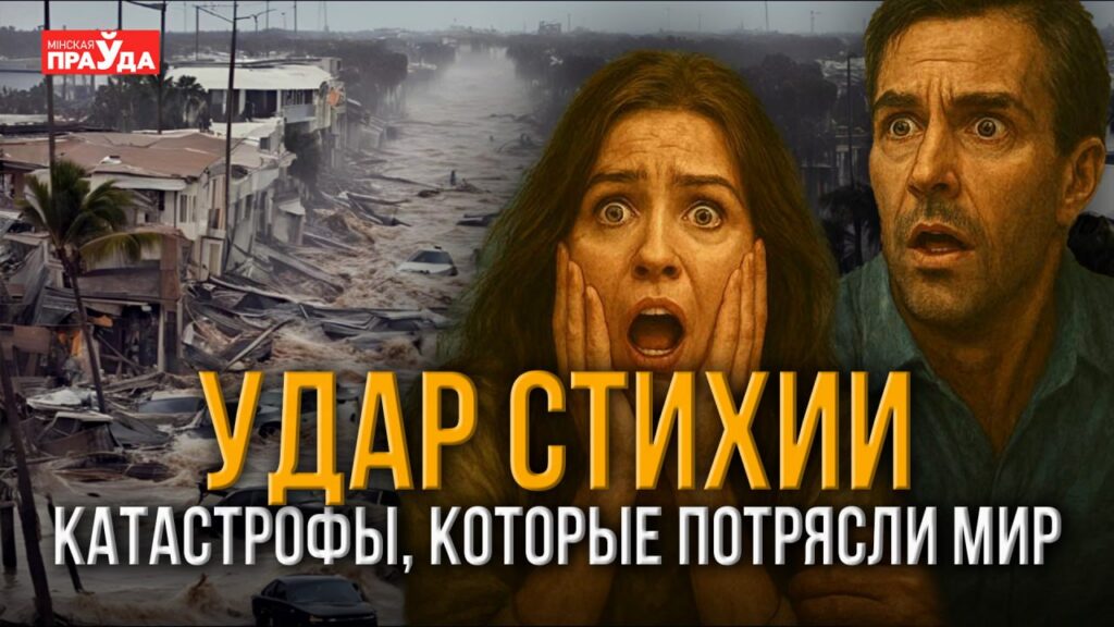 Лики современного апокалипсиса: 4 катастрофы XXI века, которые потрясли планету