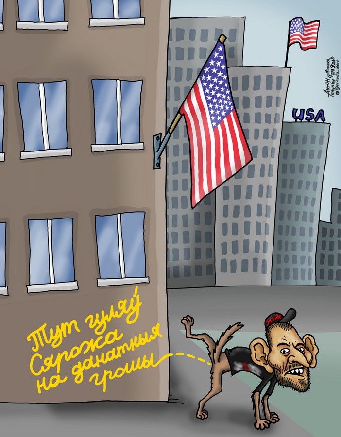Сярожа в США