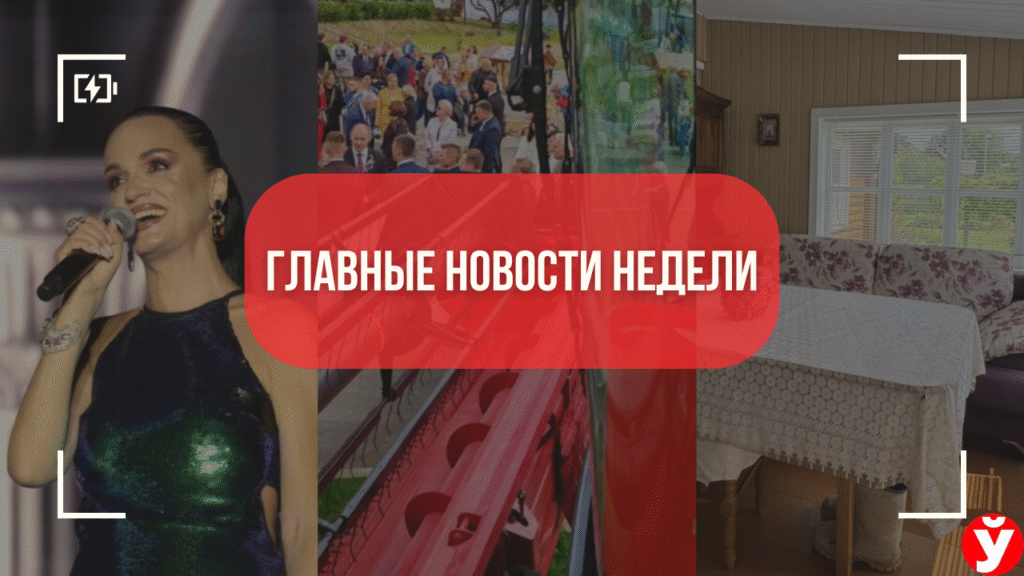 Слава, комбайны и деревенский уют: самые читаемые новости Минской области