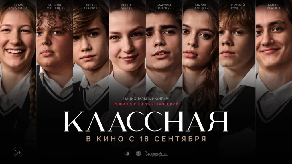 Успех «Классной»: почему фильм может стать лидером проката 2025 года