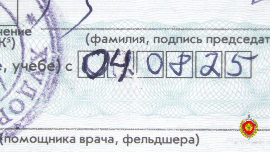 В Копыльском районе доярка исправила дату в больничном — ей было «трудно» выйти на работу