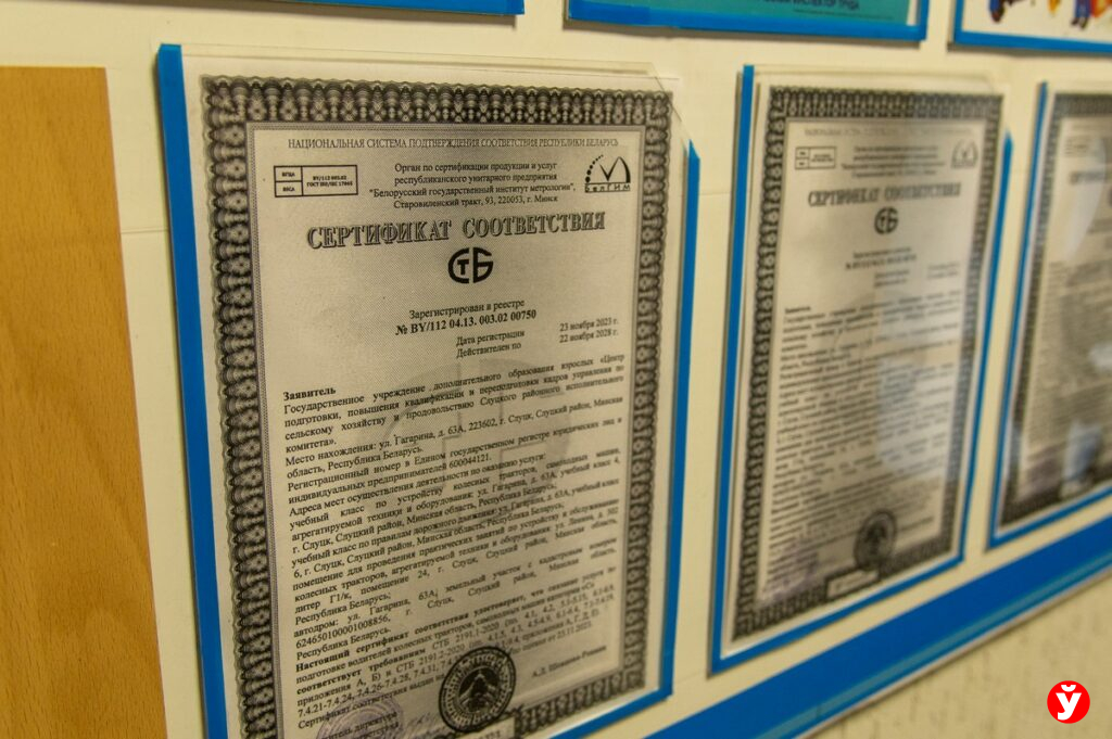 «Центр подготовки, повышения квалификации и переподготовки кадров управления по сельскому хозяйству и продовольствию Слуцкого районного исполнительного комитета»