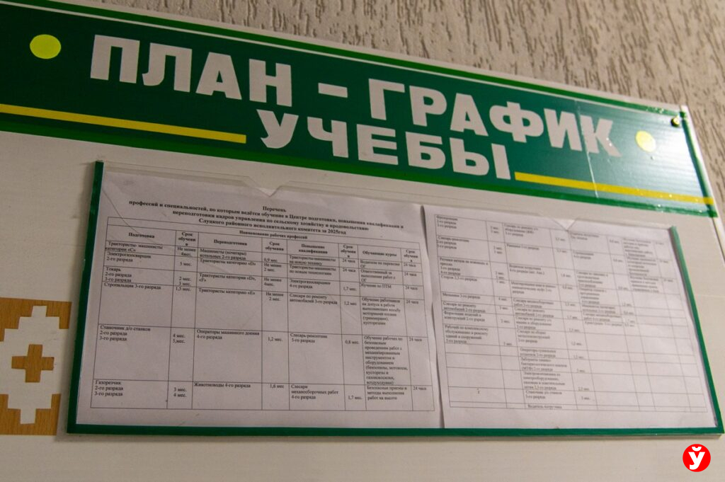 «Центр подготовки, повышения квалификации и переподготовки кадров управления по сельскому хозяйству и продовольствию Слуцкого районного исполнительного комитета»