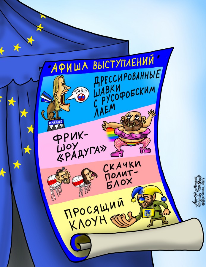 Цирк уехал — артисты остались: гастроли европейского политшоу