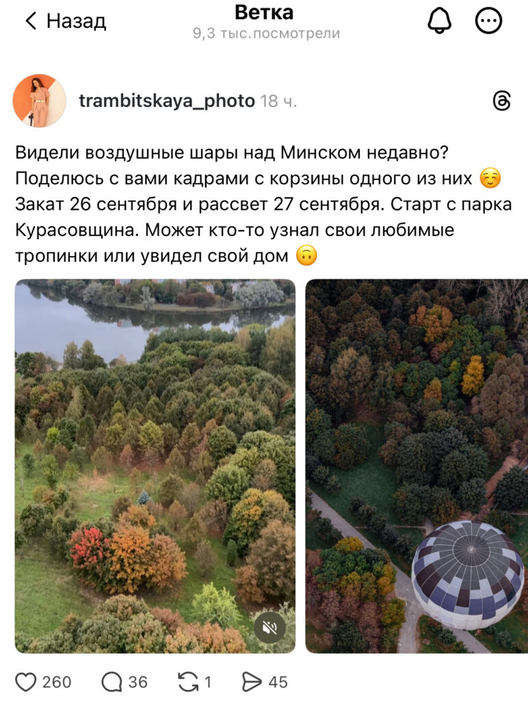 тредс