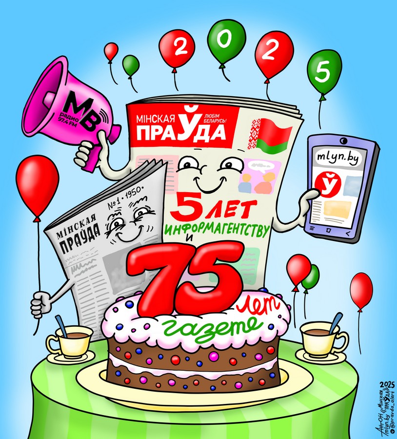 75 лет истории и современные рекорды: «Минская правда» отмечает большой праздник
