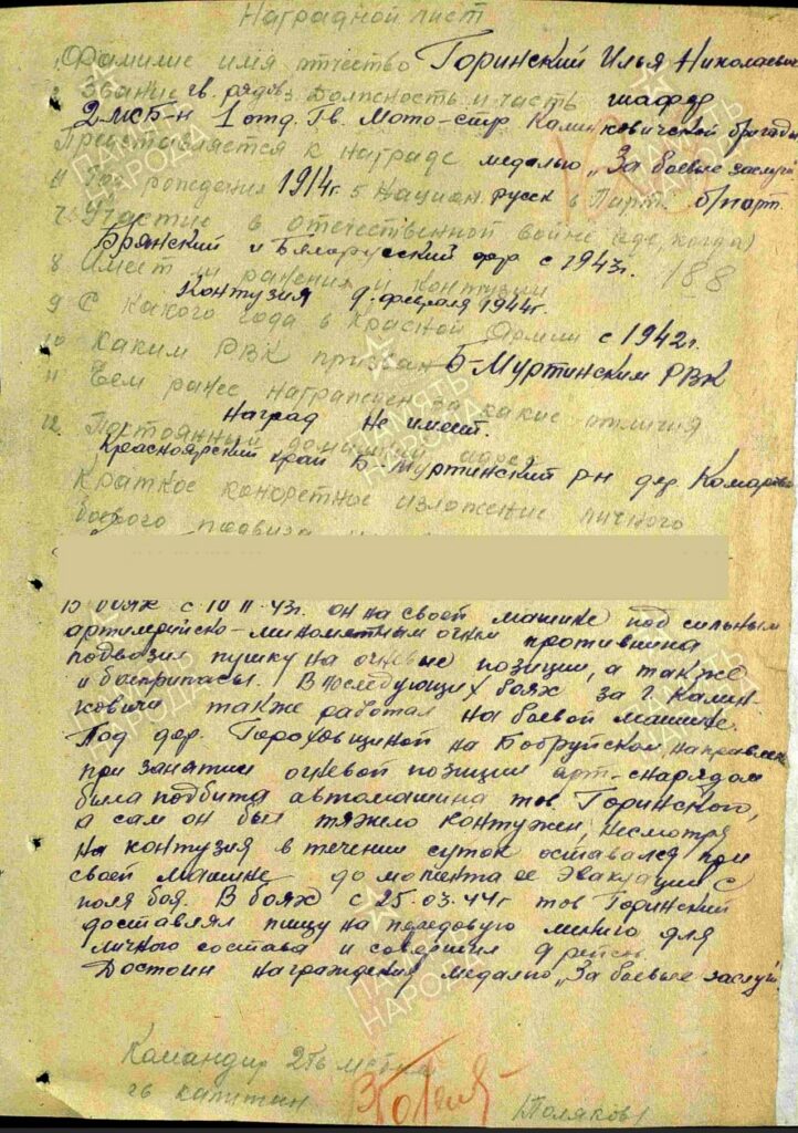 наградной лист