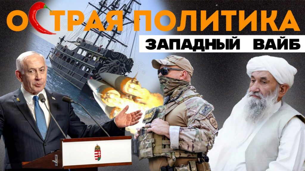 Мир сошёл с ума: от «президента ООН» до запрета интернета в Афганистане