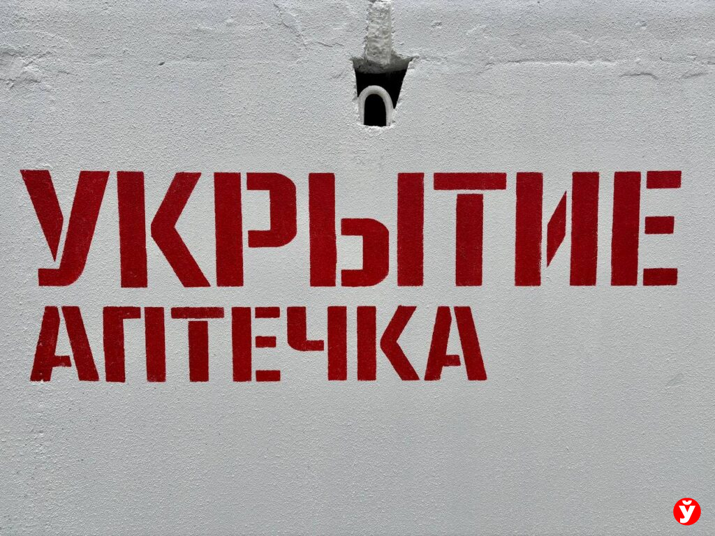 укрытие