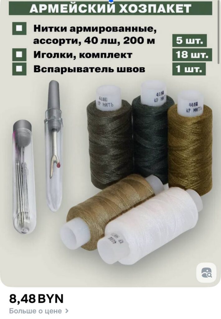 нитки