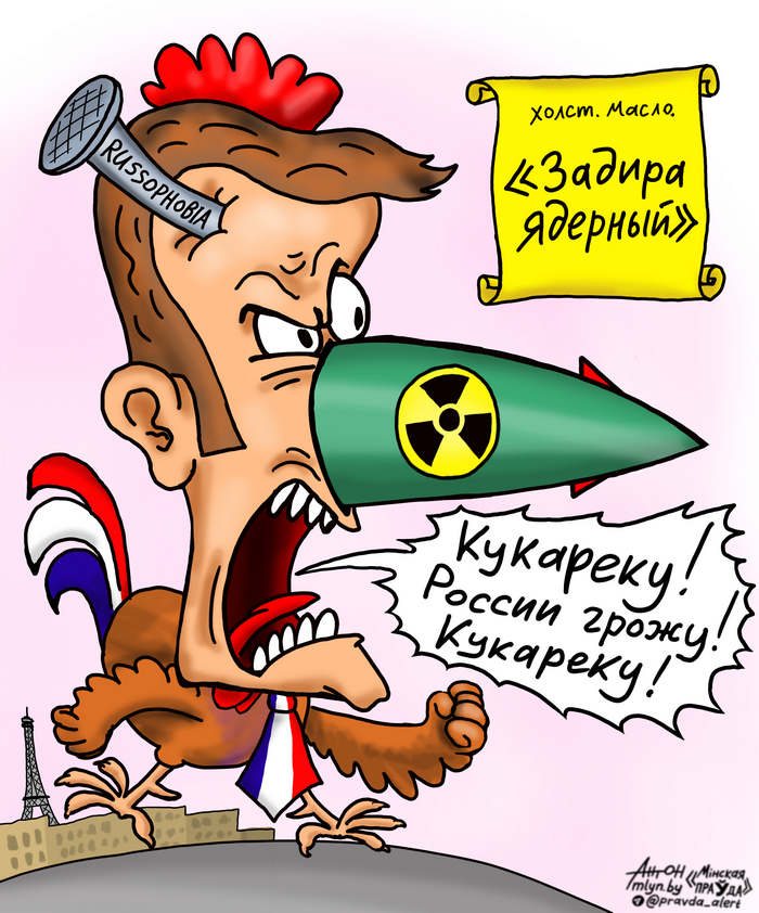 Макрон распушил хвост