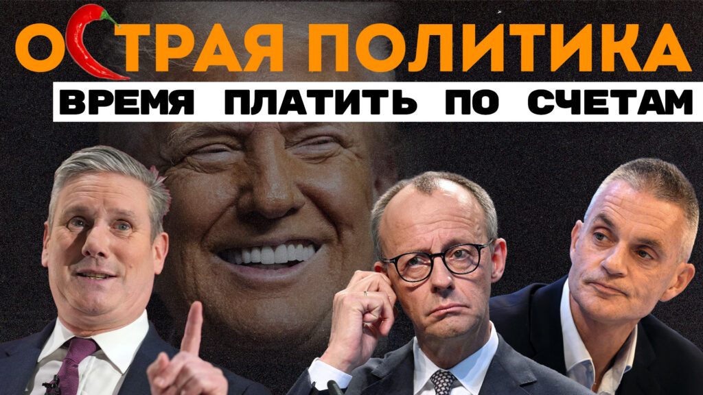 В Германии перепутали голоса на выборах, а Трамп зациклился на медиа — новости политики за неделю