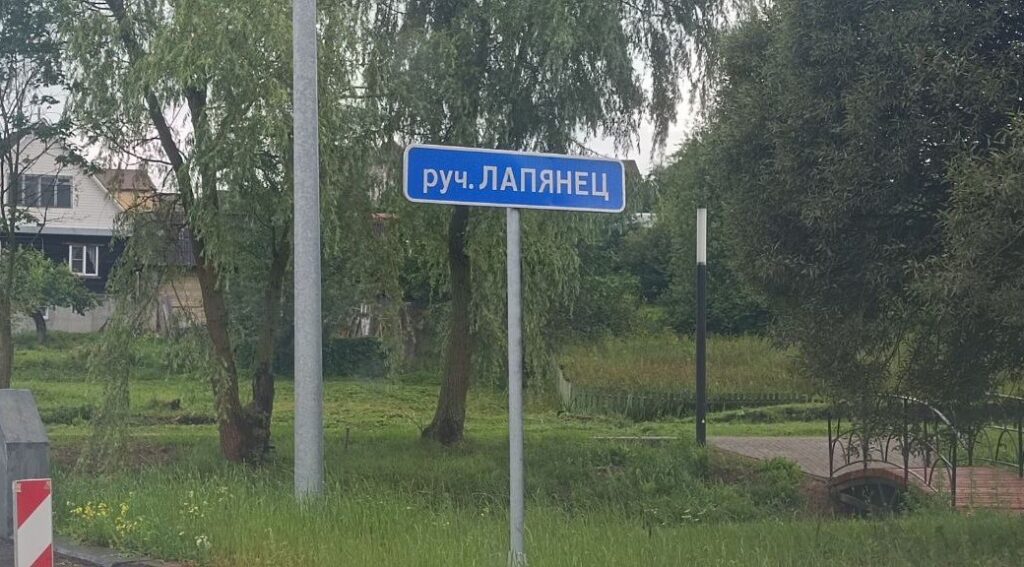 В Логойске возник спор из-за дорожного знака с названием ручья