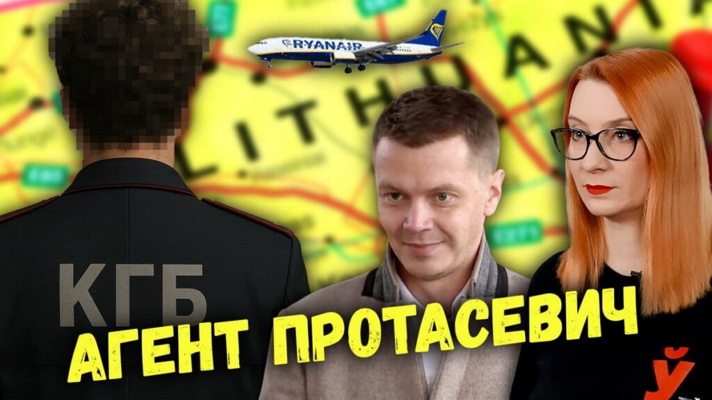 Протасевич — разведчик. Кто следующий в списке агентов КГБ?
