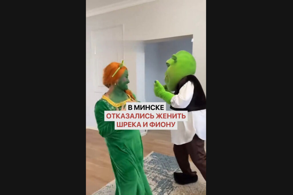 Шрек и Фиона