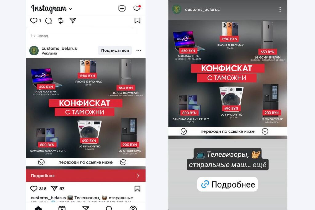 Мошенники маскируются под таможню и заманивают белорусов товарами с низкими ценами