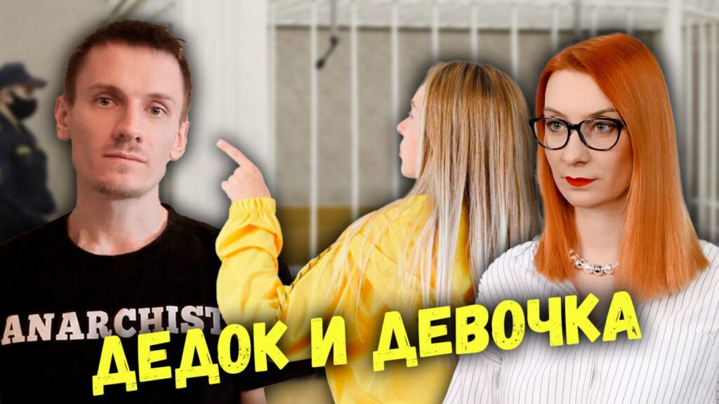 Как оппозиционер совратил несовершеннолетнюю: МП раскрыла подробности «отношений» змагара Дедка