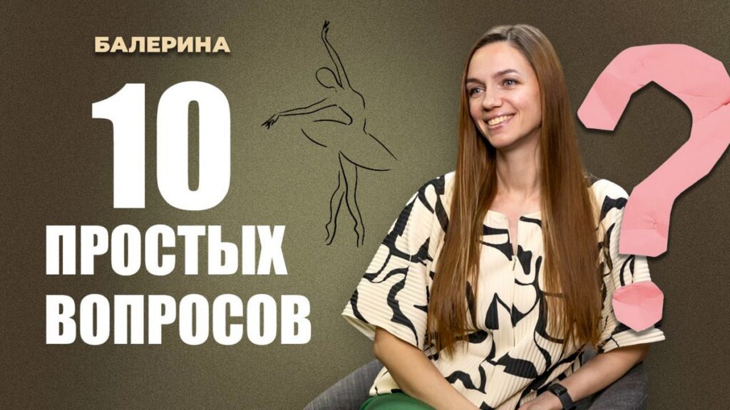 От вражды в труппе до декрета: балерина о том, что на самом деле происходит за кулисами