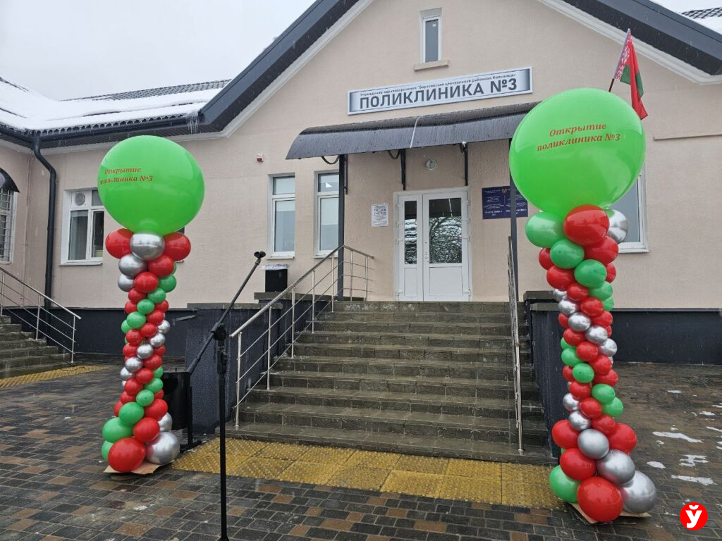 Поликлиника в Борисове