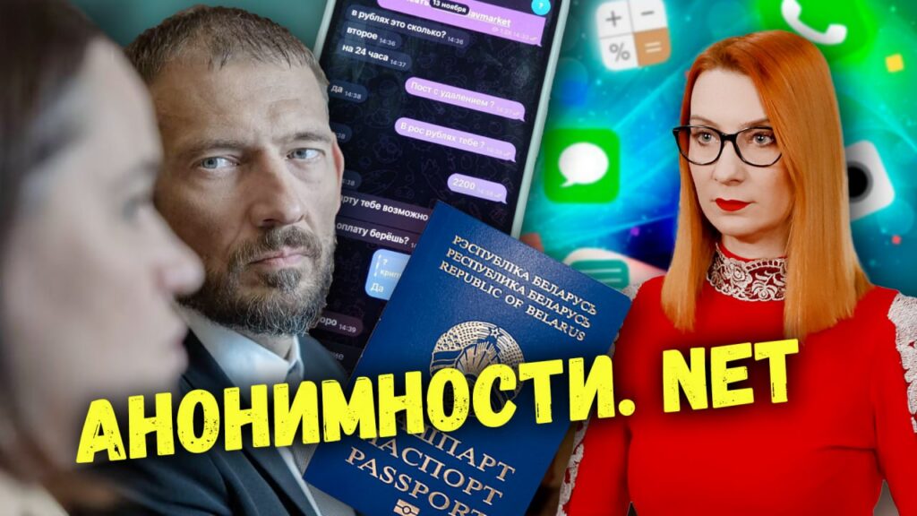 От репоста до протокола: как в Беларуси выявляют авторов деструктивного контента