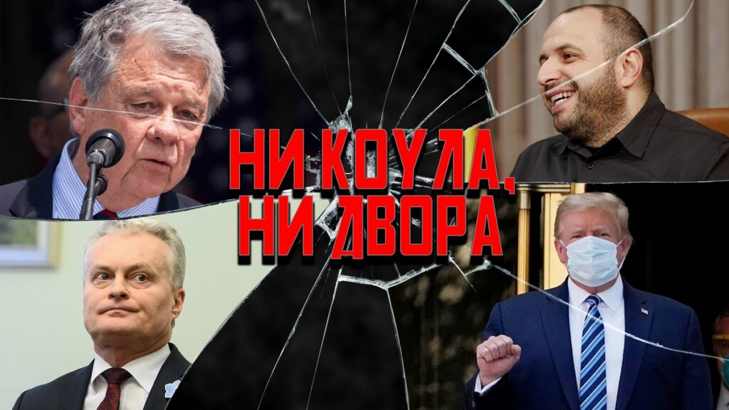 Америка теряет лицо, а Беларусь открывает границы — итоги недели в мировой политике