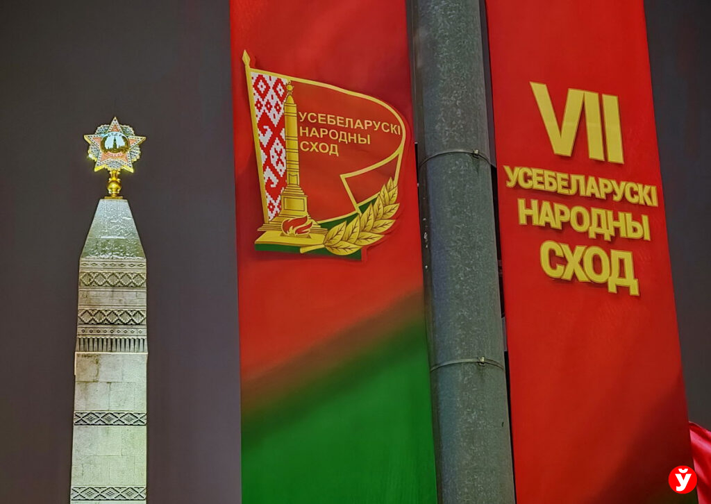 Минск в ожидании Всебелорусского народного собрания