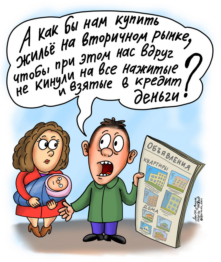 Купить квартиру и не остаться без штанов