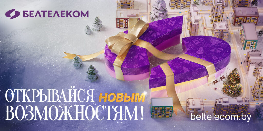 Оптоволокно, видеосервисы и умные дома: как «Белтелеком» меняет жизнь Минской области