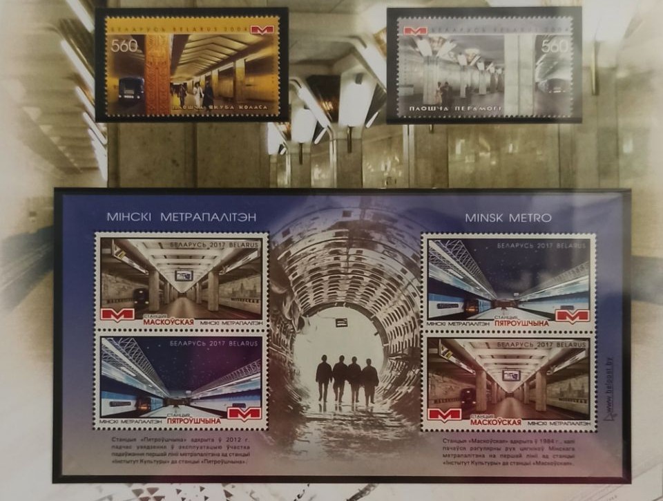 Станции Минского метро на почтовых марках — как и где приобрести