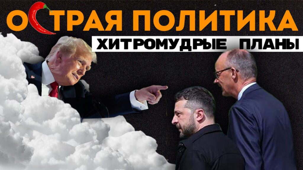 Ермак — все, а Нетаньяху под гипнозом — цирк в мировой политике